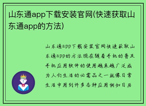山东通app下载安装官网(快速获取山东通app的方法)