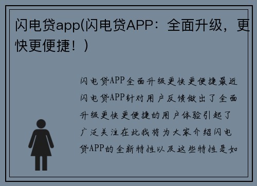 闪电贷app(闪电贷APP：全面升级，更快更便捷！)